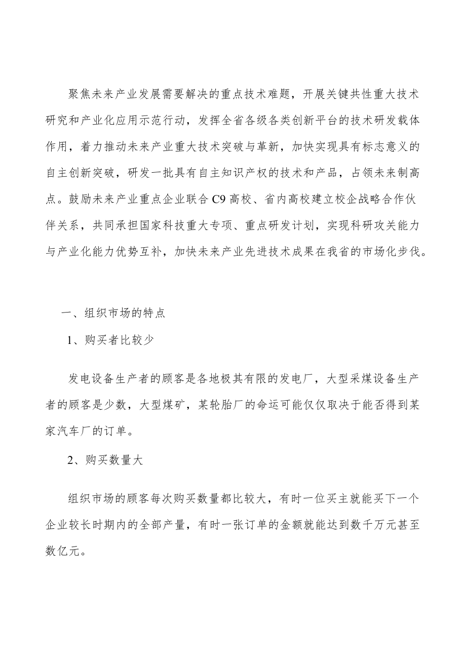 未来技术突破工程行业概况分析.docx_第2页