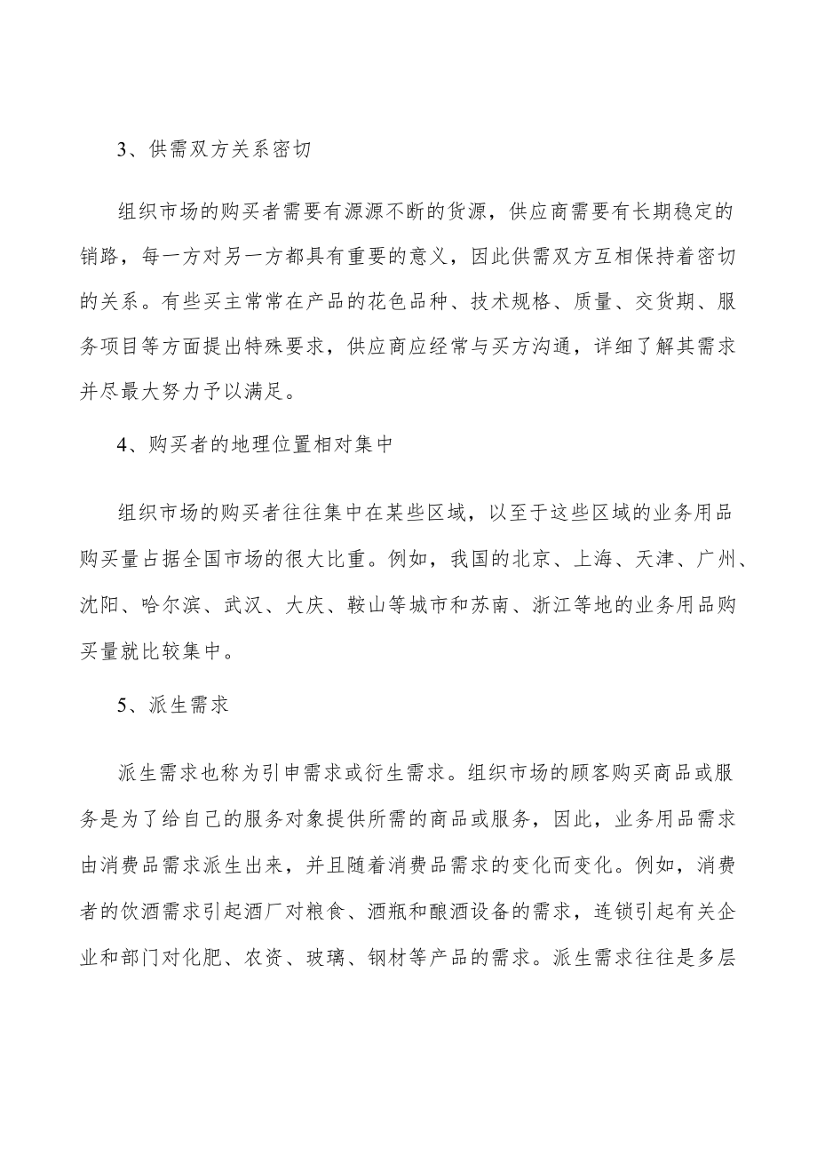 未来技术突破工程行业概况分析.docx_第3页