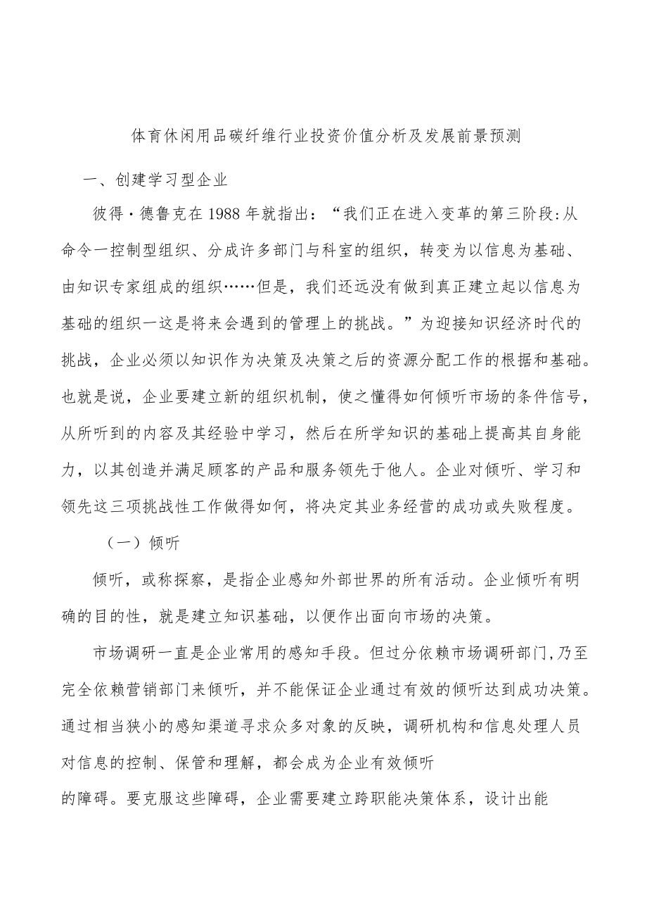 体育休闲用品碳纤维行业投资价值分析及发展前景预测.docx_第1页