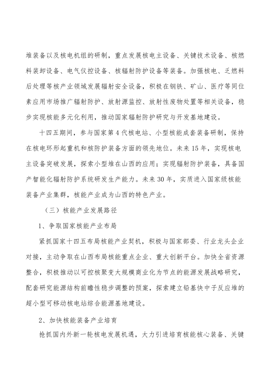 山西核能产业环境分析.docx_第2页