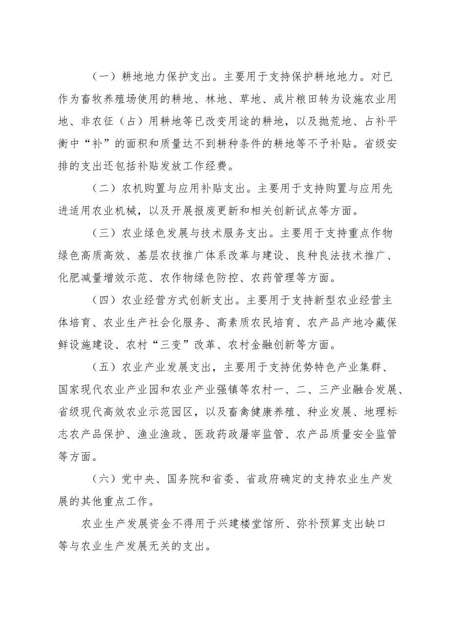 贵州省农业生产发展资金管理办法、分配测算方法及标准.docx_第3页