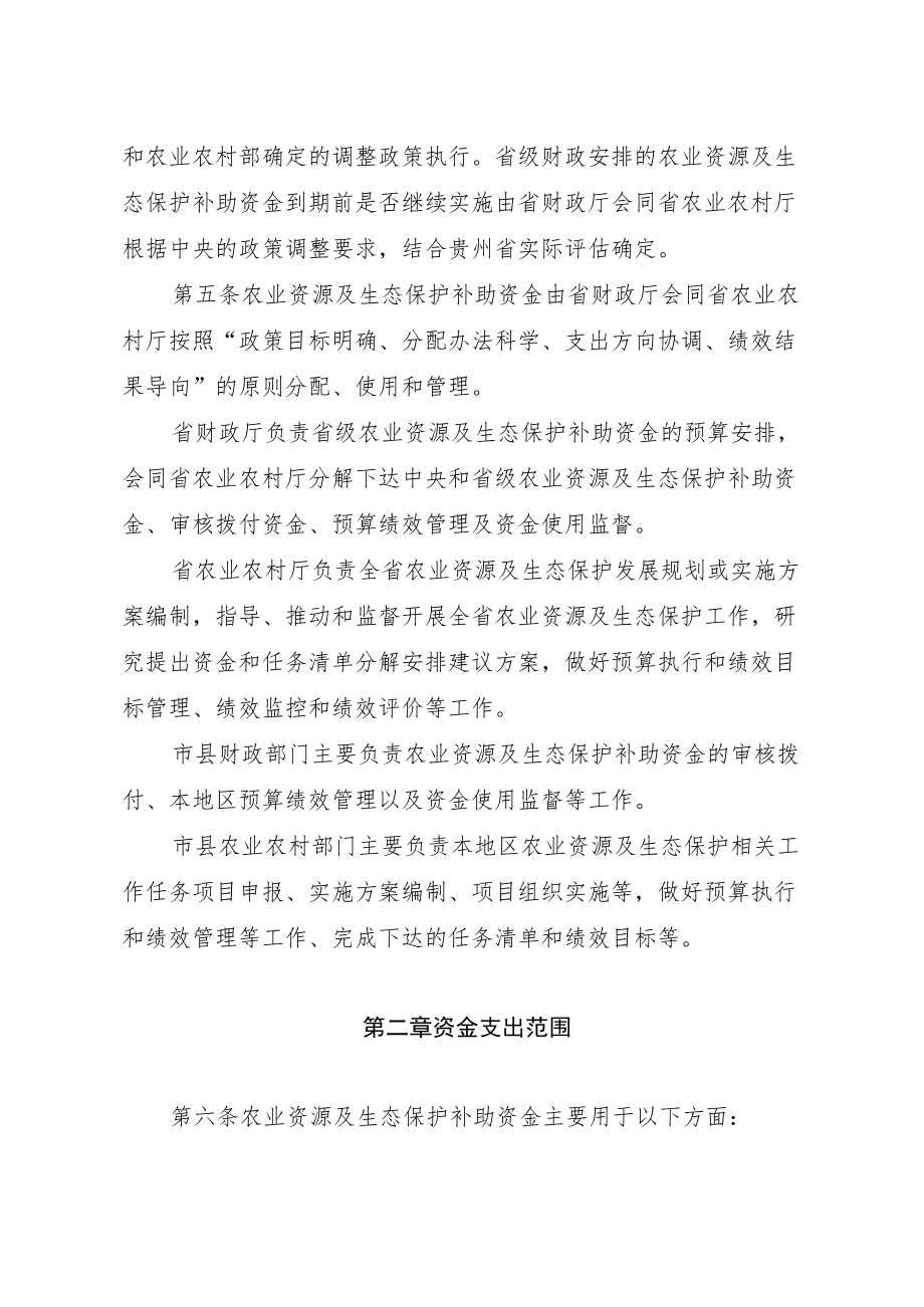 贵州省农业资源及生态保护补助资金管理办法.docx_第2页