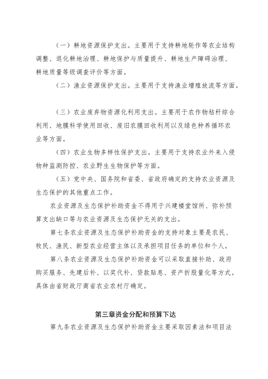 贵州省农业资源及生态保护补助资金管理办法.docx_第3页