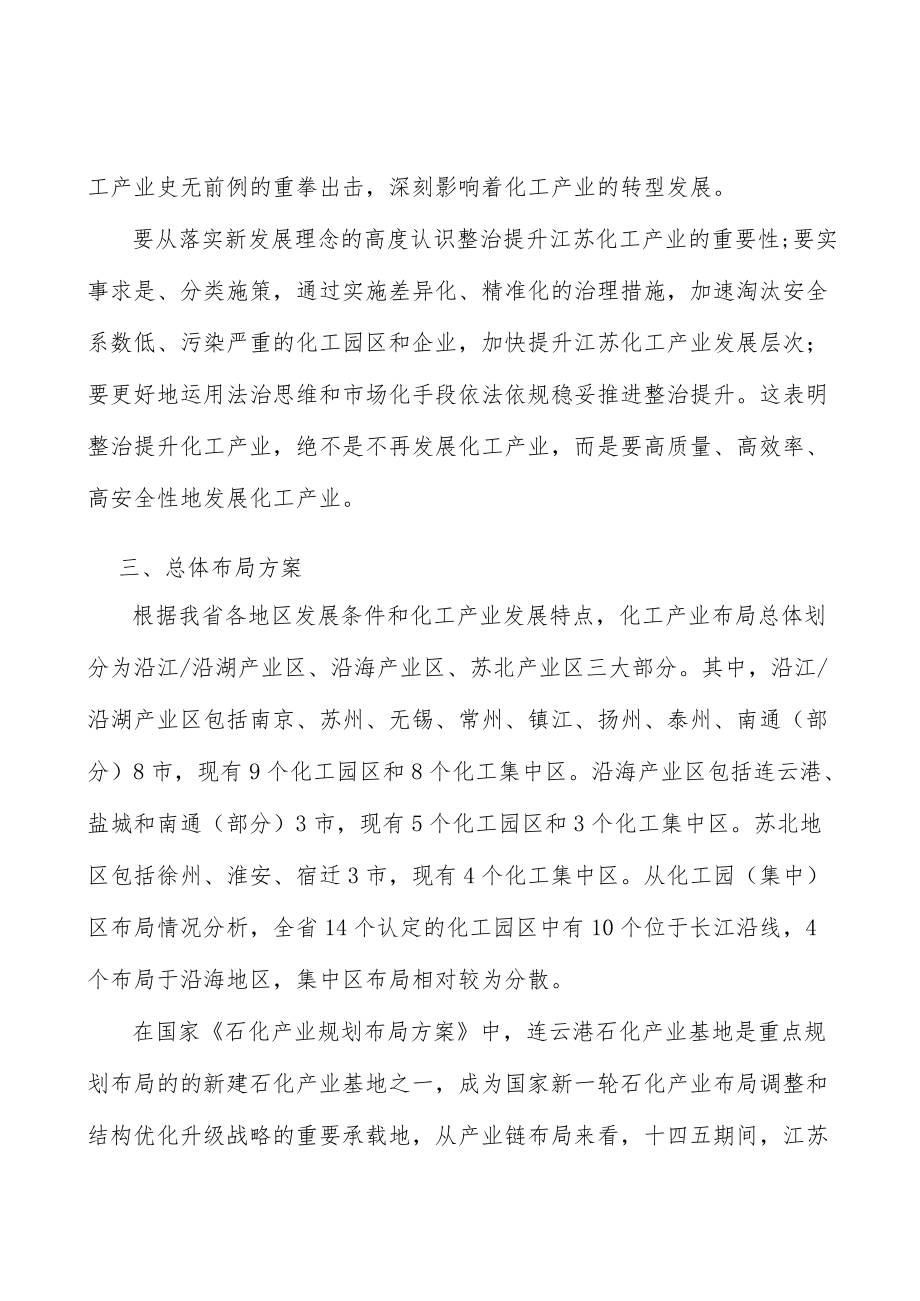 大力推动化工技术创新行动计划.docx_第2页