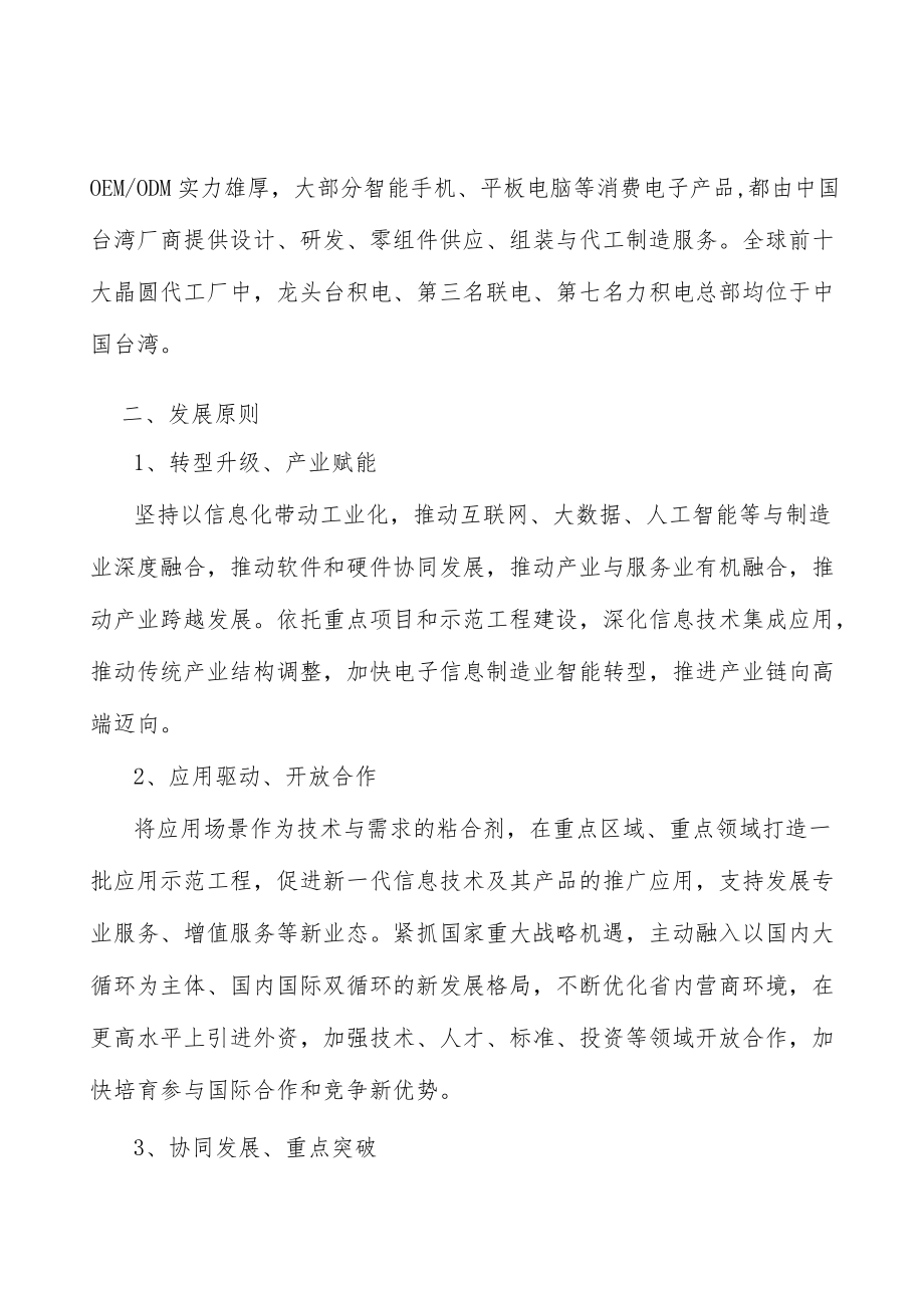 智能制造试点示范工程行动计划.docx_第2页