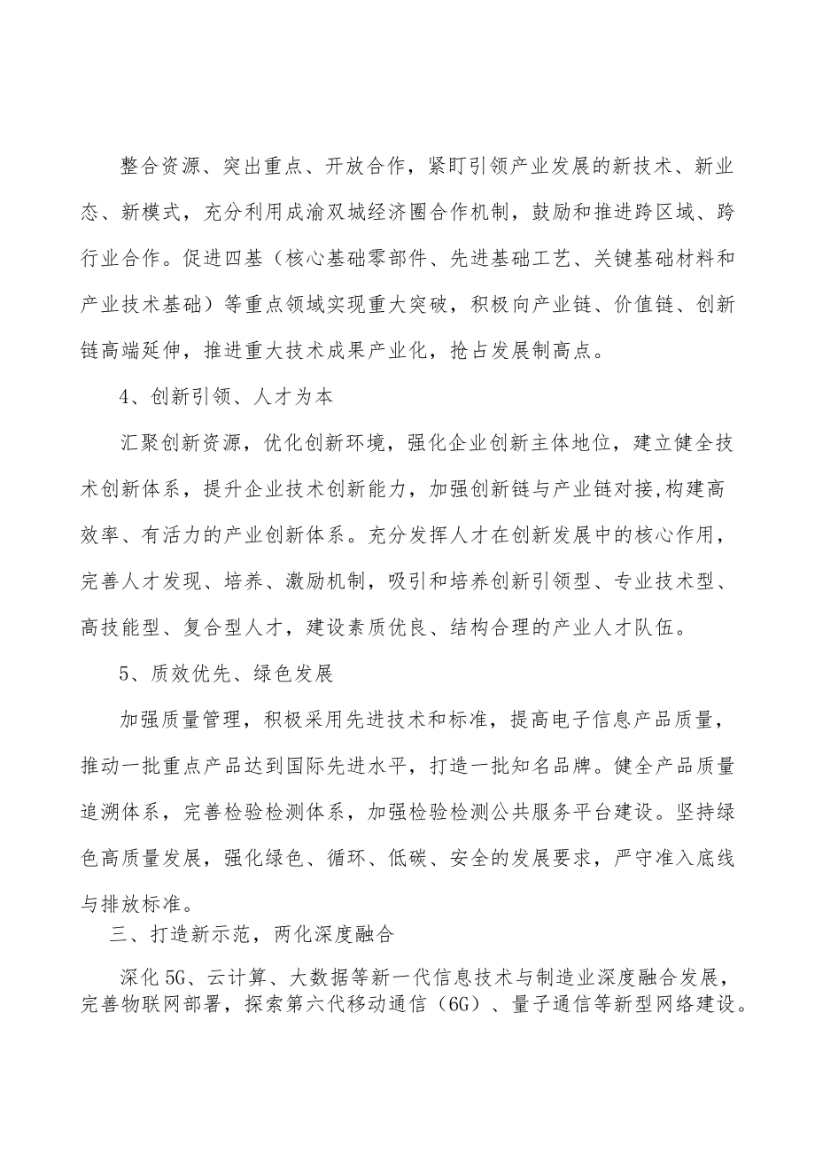 智能制造试点示范工程行动计划.docx_第3页