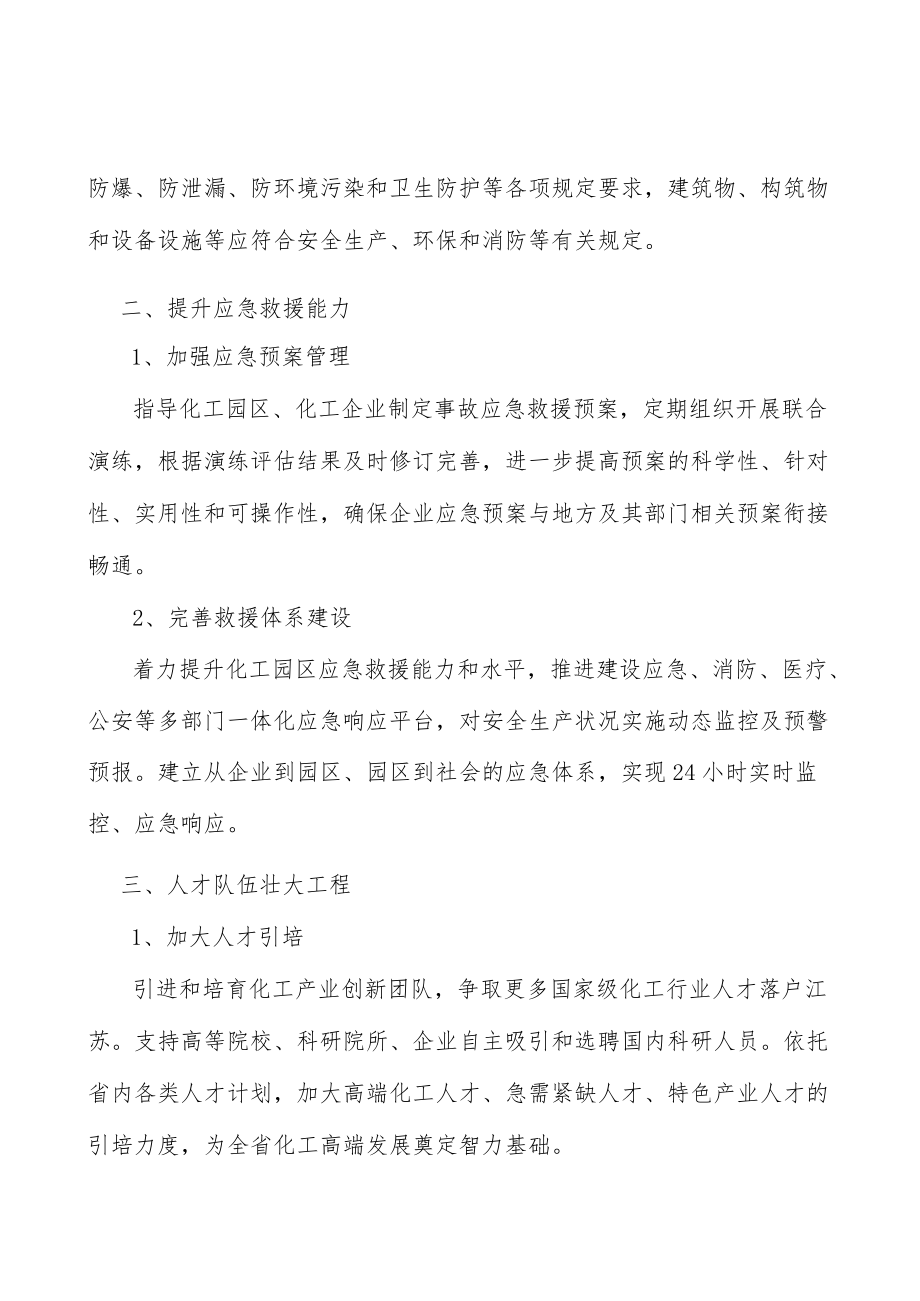 培育发展化工龙头企业实施方案.docx_第2页