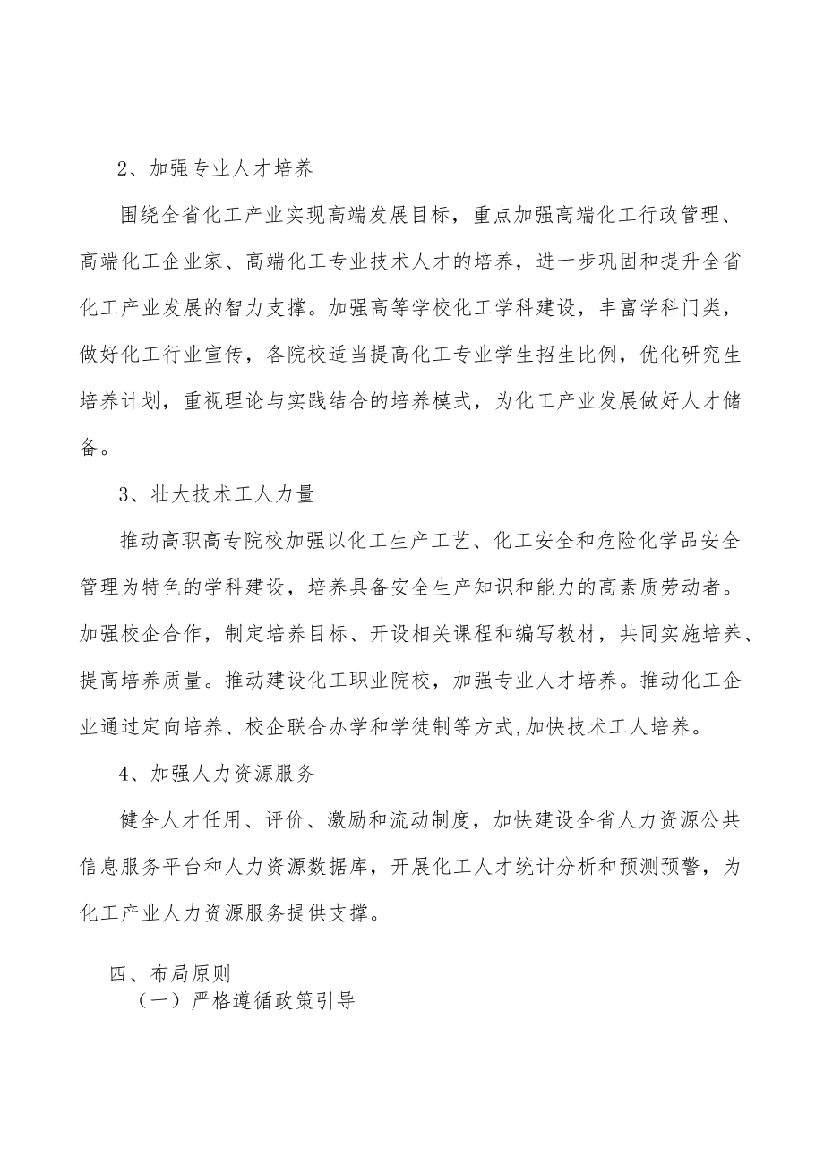 培育发展化工龙头企业实施方案.docx_第3页