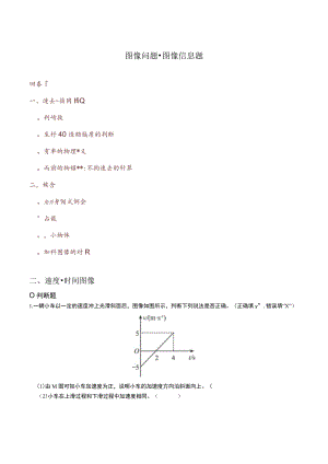 题型分类--1匀变速直线运动-10-3（2）图像问题（速度-时间图像）.docx