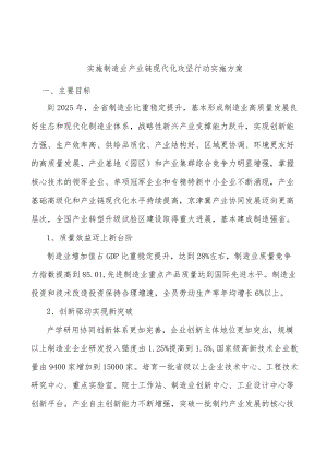 实施制造业产业链现代化攻坚行动实施方案.docx