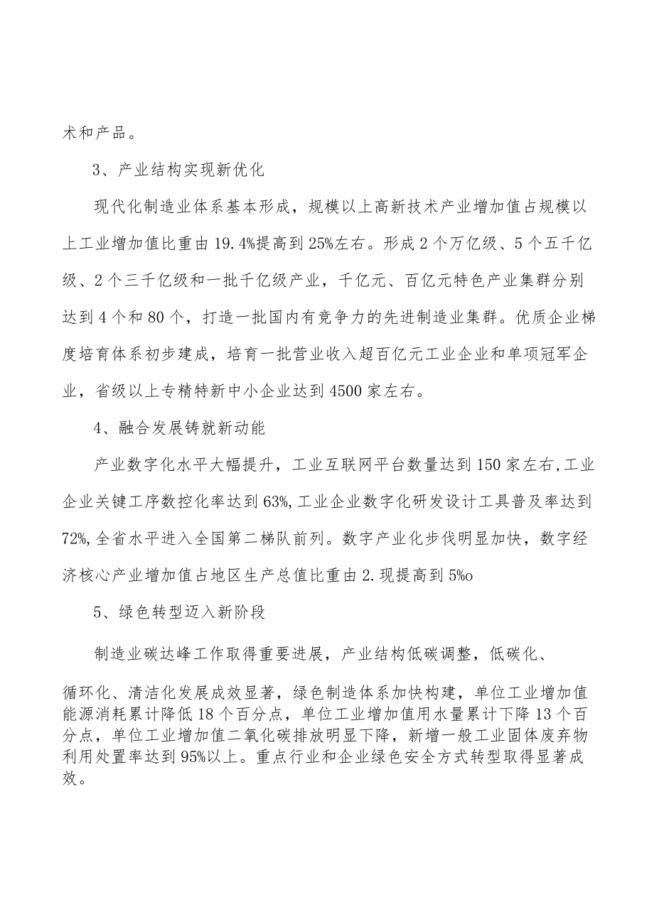 实施制造业产业链现代化攻坚行动实施方案.docx_第2页