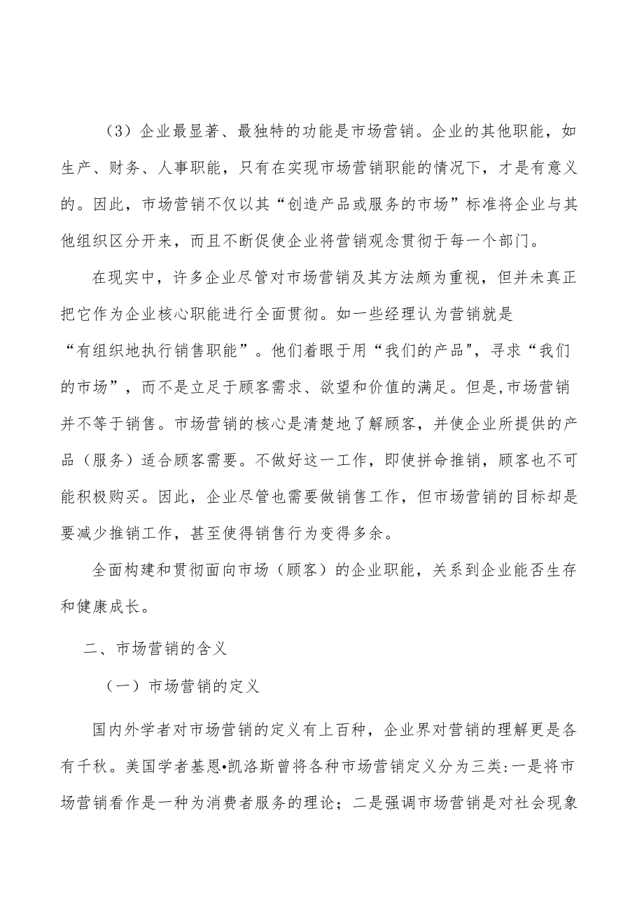 软件及信息服务项目环境分析.docx_第2页