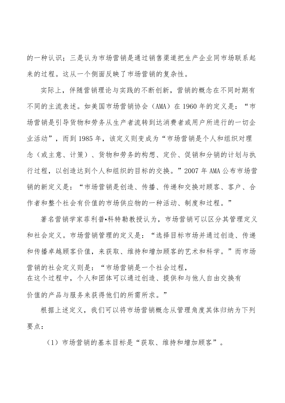 软件及信息服务项目环境分析.docx_第3页