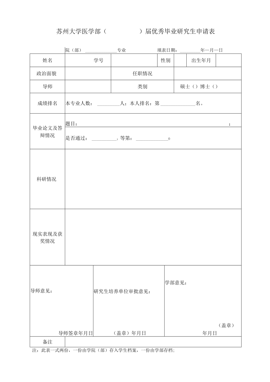 大学朱敬文特别奖学金申请表.docx_第1页