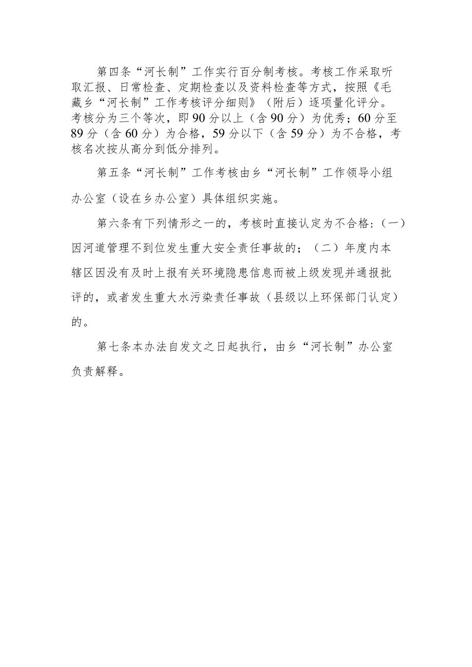 乡镇河长制工作考核办法.docx_第2页