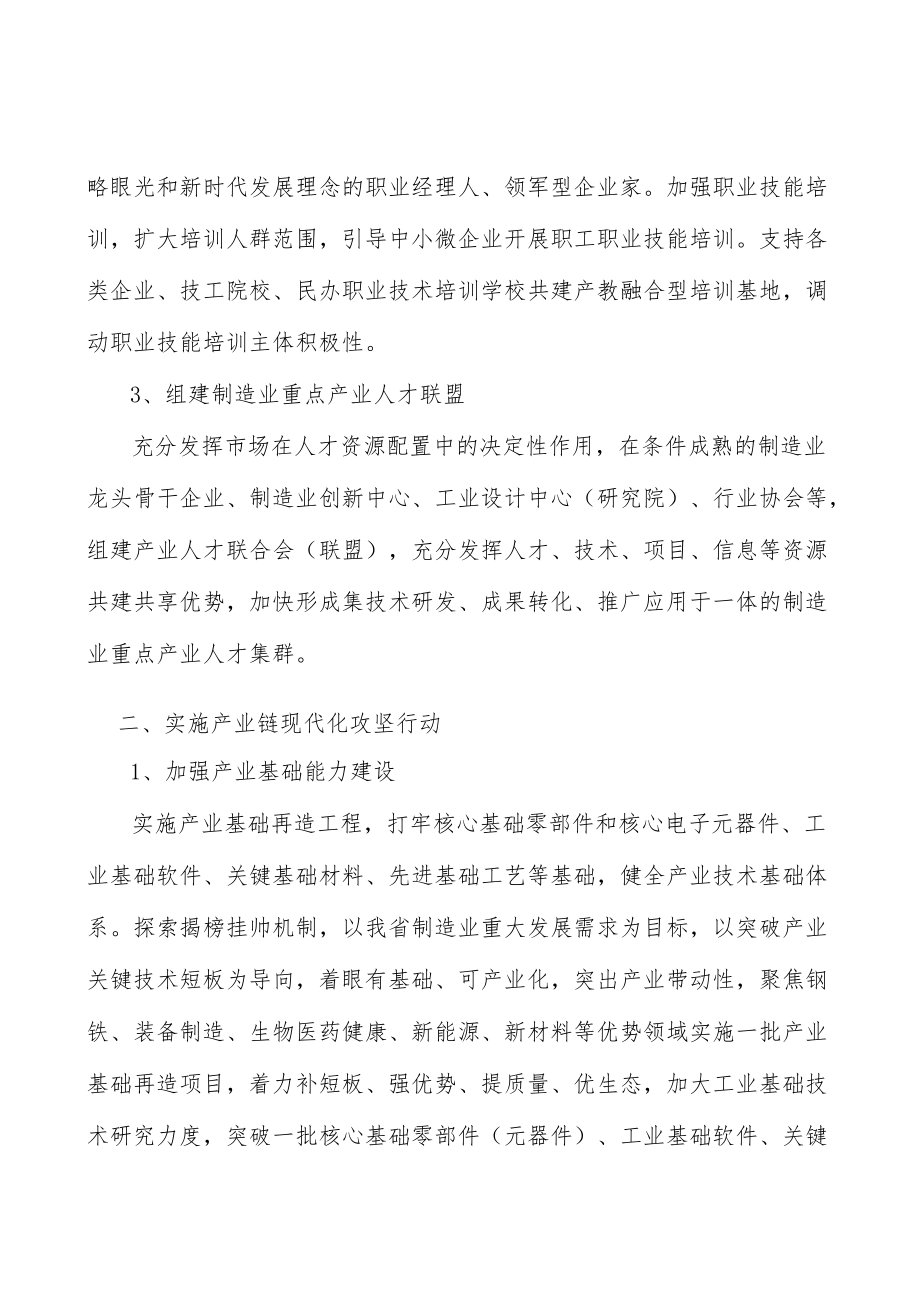 人工智能行动计划.docx_第2页