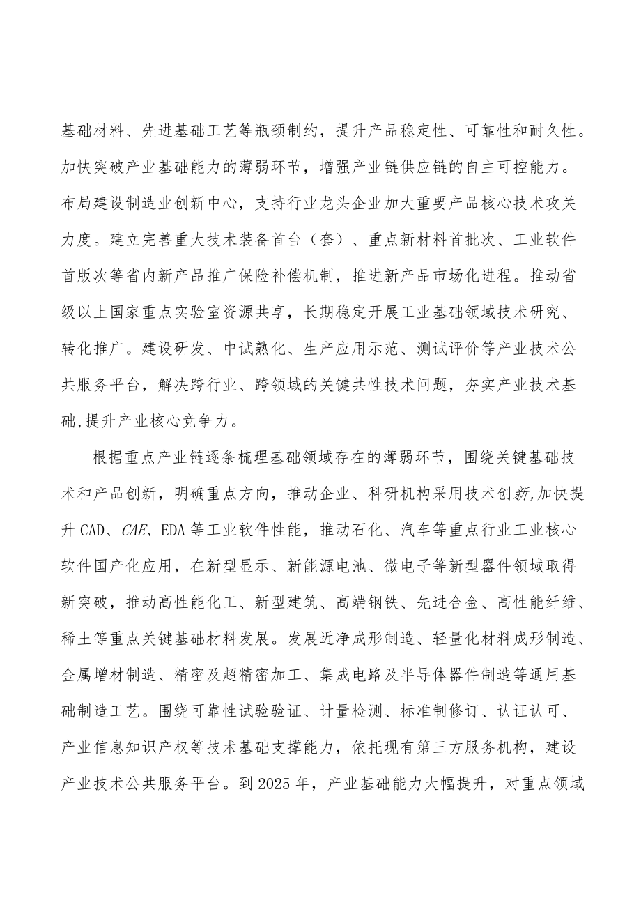 人工智能行动计划.docx_第3页