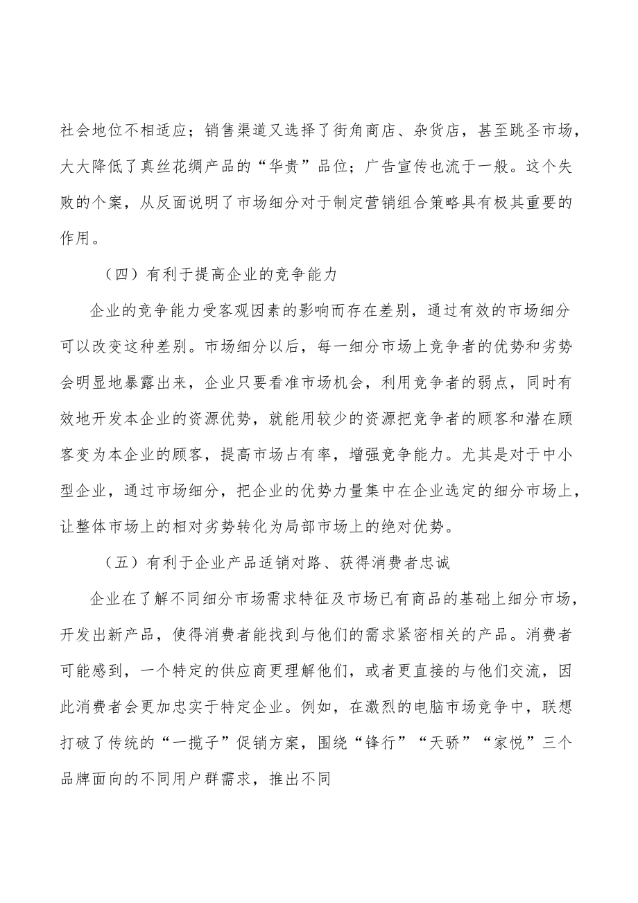 运动出行BLDC电机市场需求分析.docx_第3页