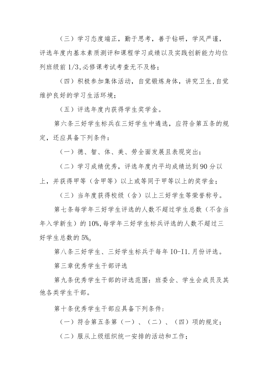 学院学生先进集体先进个人评选表彰办法.docx_第2页