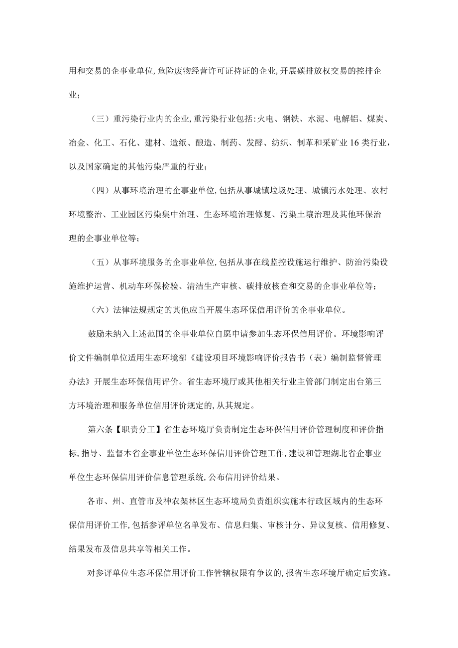 湖北省企事业单位生态环保信用评价办法.docx_第2页