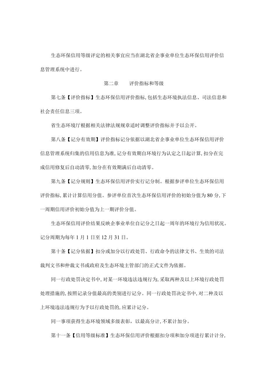 湖北省企事业单位生态环保信用评价办法.docx_第3页