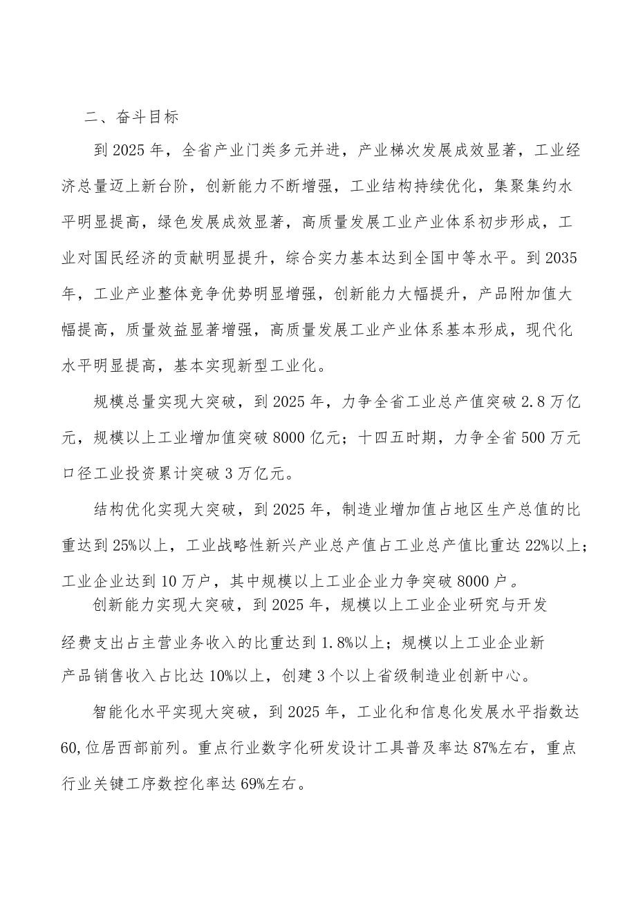 水泥及玻璃行动计划.docx_第3页