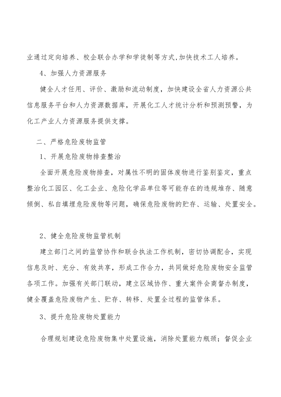 实现化工天地一体监测实施方案.docx_第2页