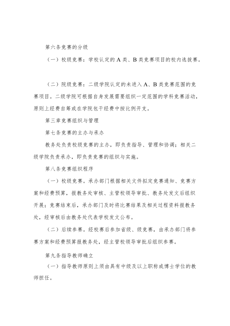 信息学院大学生学科竞赛管理办法.docx_第2页