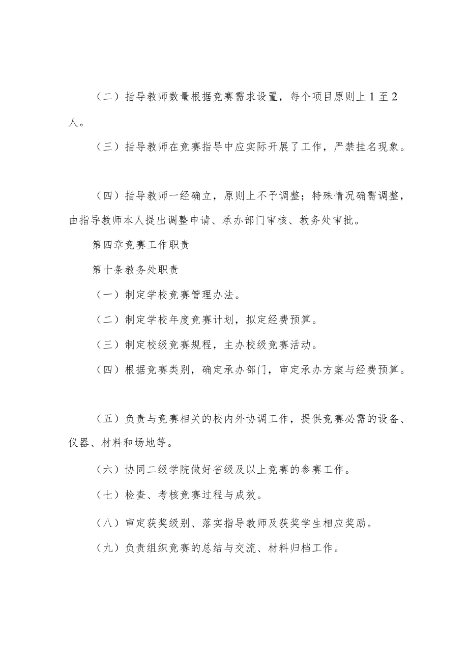 信息学院大学生学科竞赛管理办法.docx_第3页