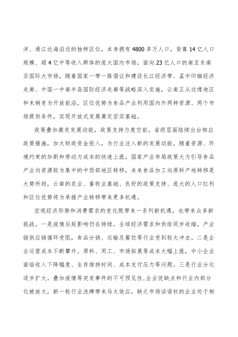 焙烤食品制造产业集群建设工程行动计划.docx_第2页