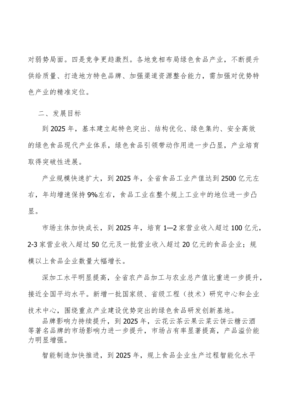 焙烤食品制造产业集群建设工程行动计划.docx_第3页