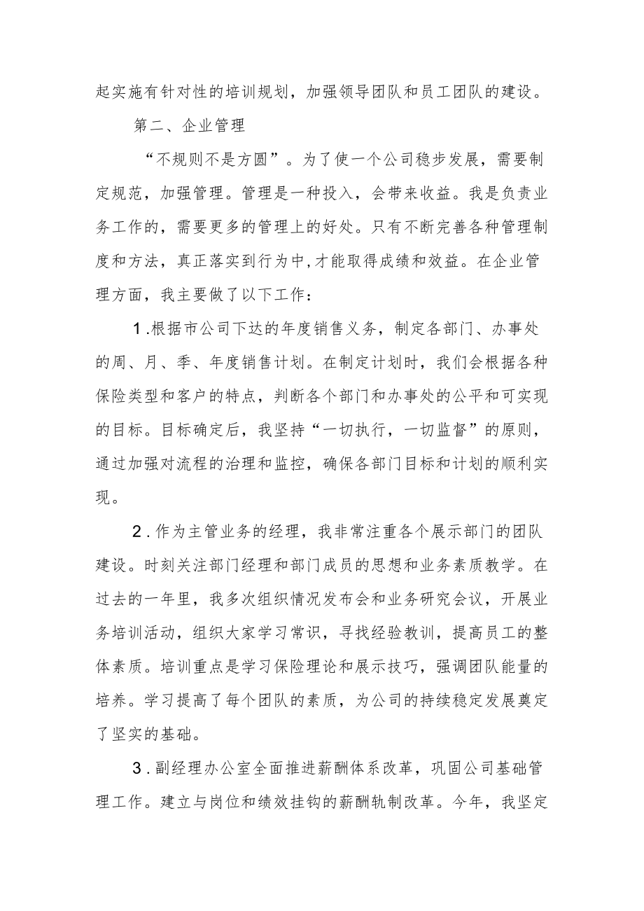 保险公司团体险检视报告.docx_第2页