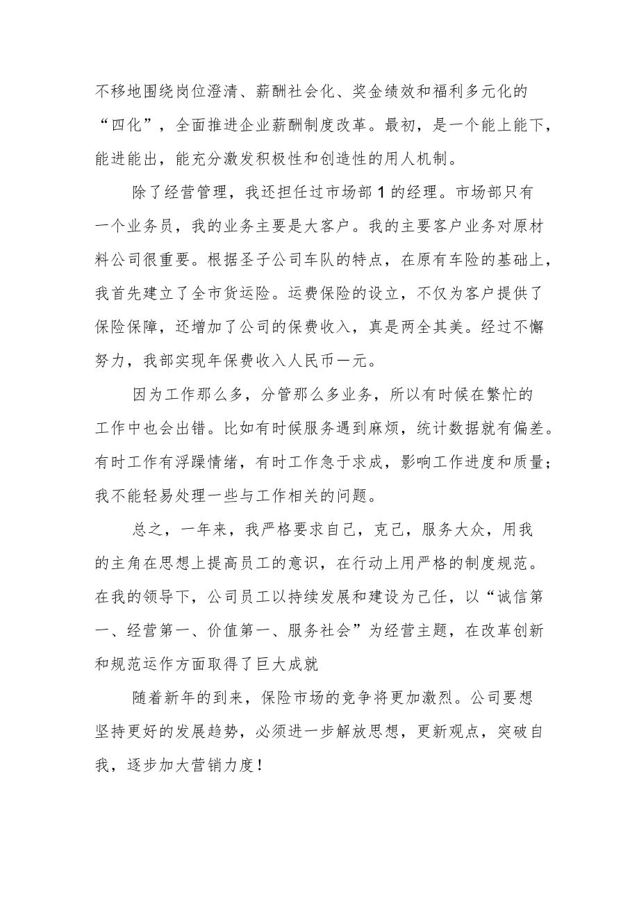 保险公司团体险检视报告.docx_第3页