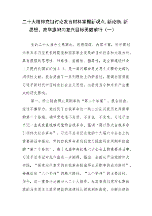 （7篇）二十大精神讨论发言材料及培训会主持发言.docx