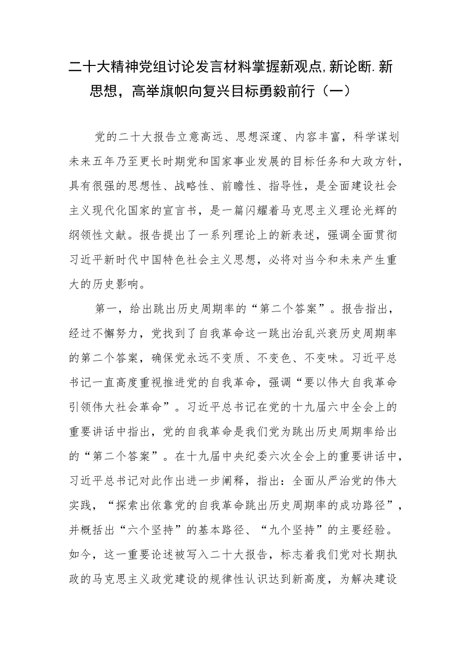 （7篇）二十大精神讨论发言材料及培训会主持发言.docx_第1页