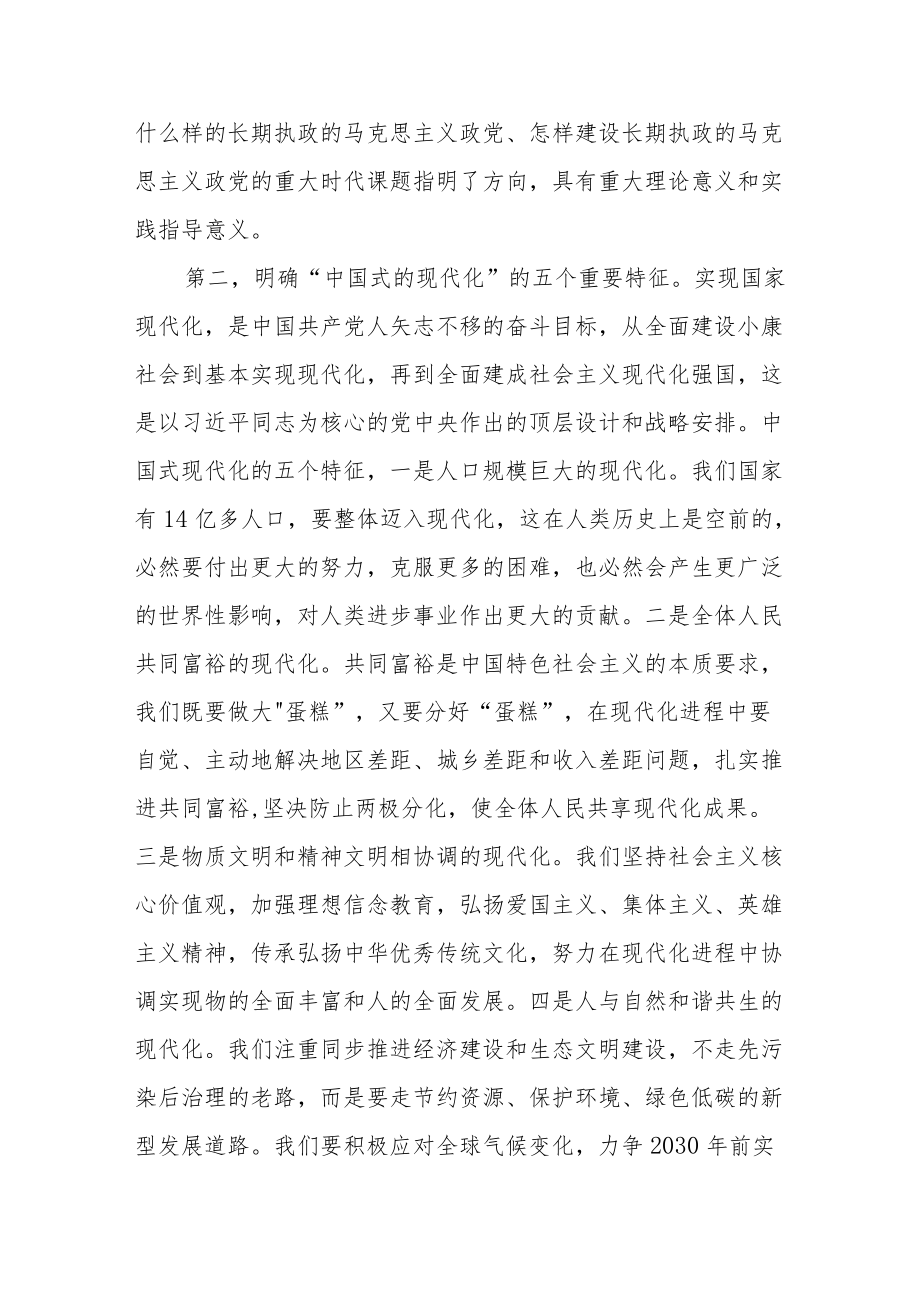 （7篇）二十大精神讨论发言材料及培训会主持发言.docx_第2页