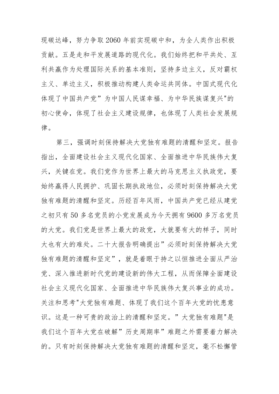 （7篇）二十大精神讨论发言材料及培训会主持发言.docx_第3页