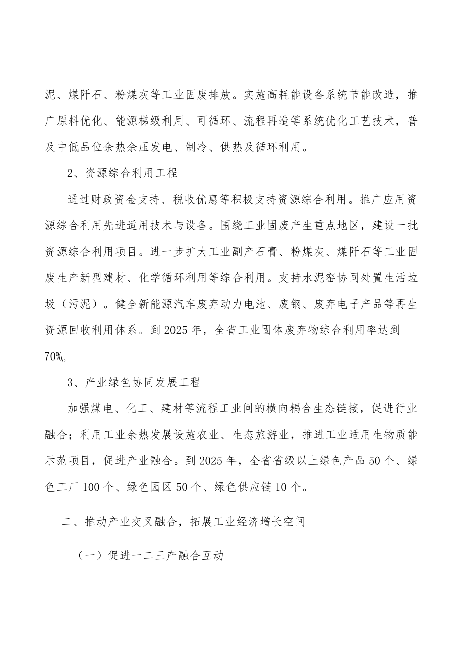 新能源实施方案.docx_第3页