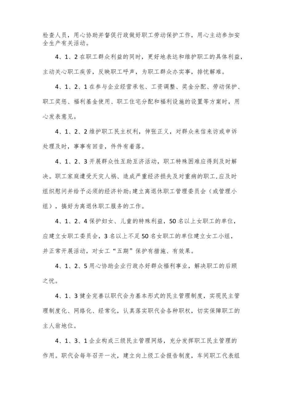 供电公司职工之家管理制度.docx_第3页