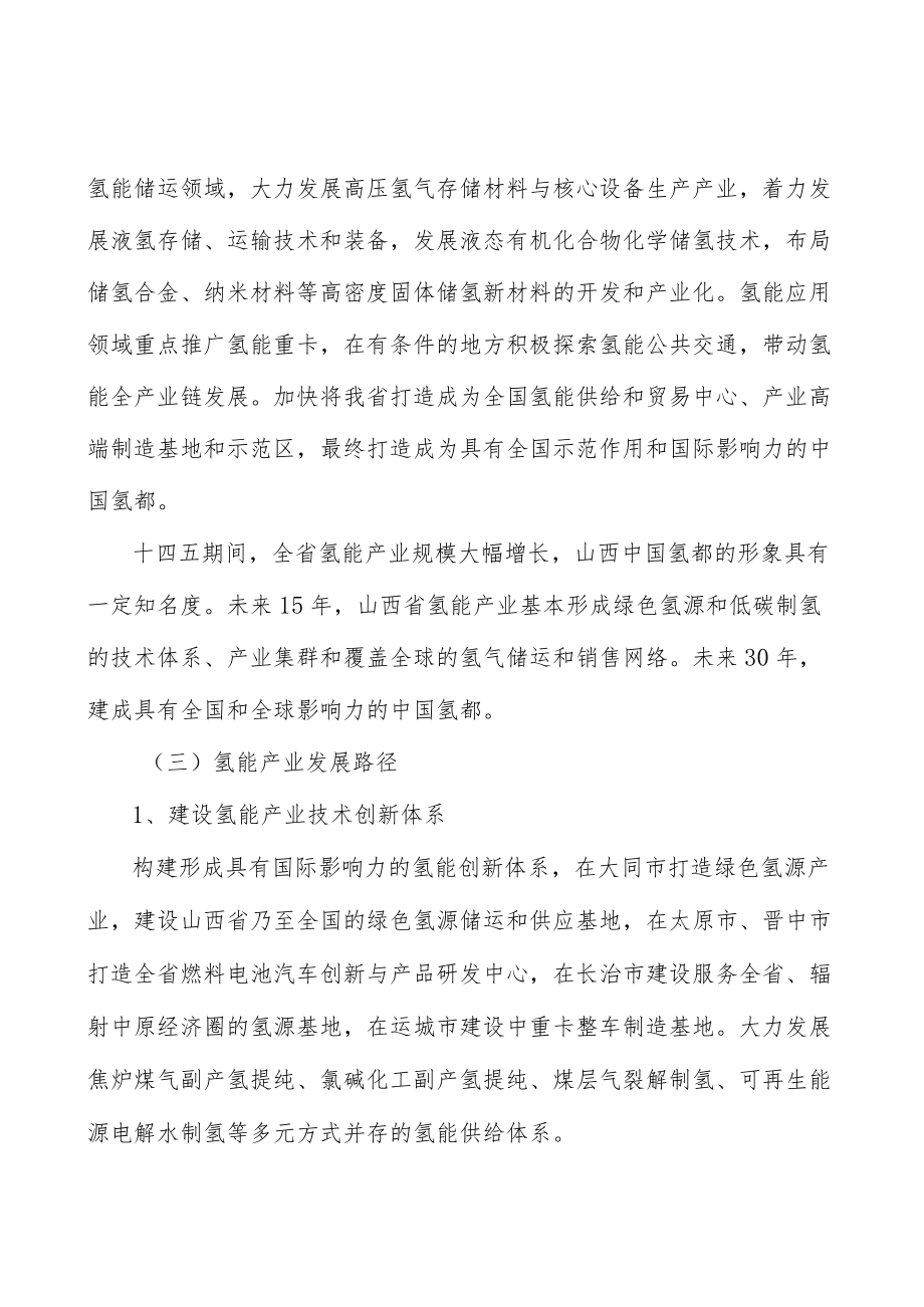 山西氢能产业概况分析.docx_第2页