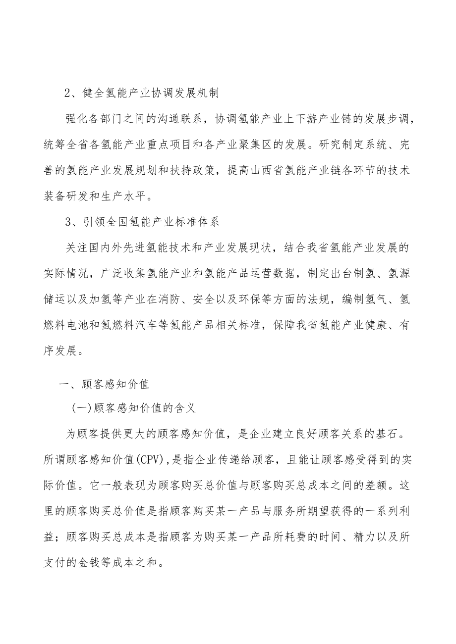 山西氢能产业概况分析.docx_第3页