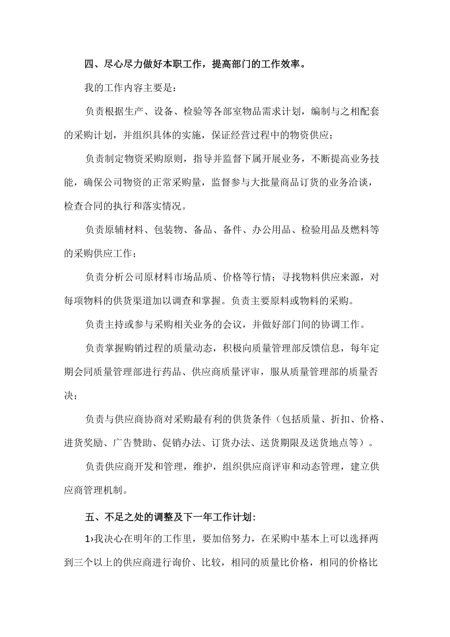 采购部主管个人年终总结.docx_第2页