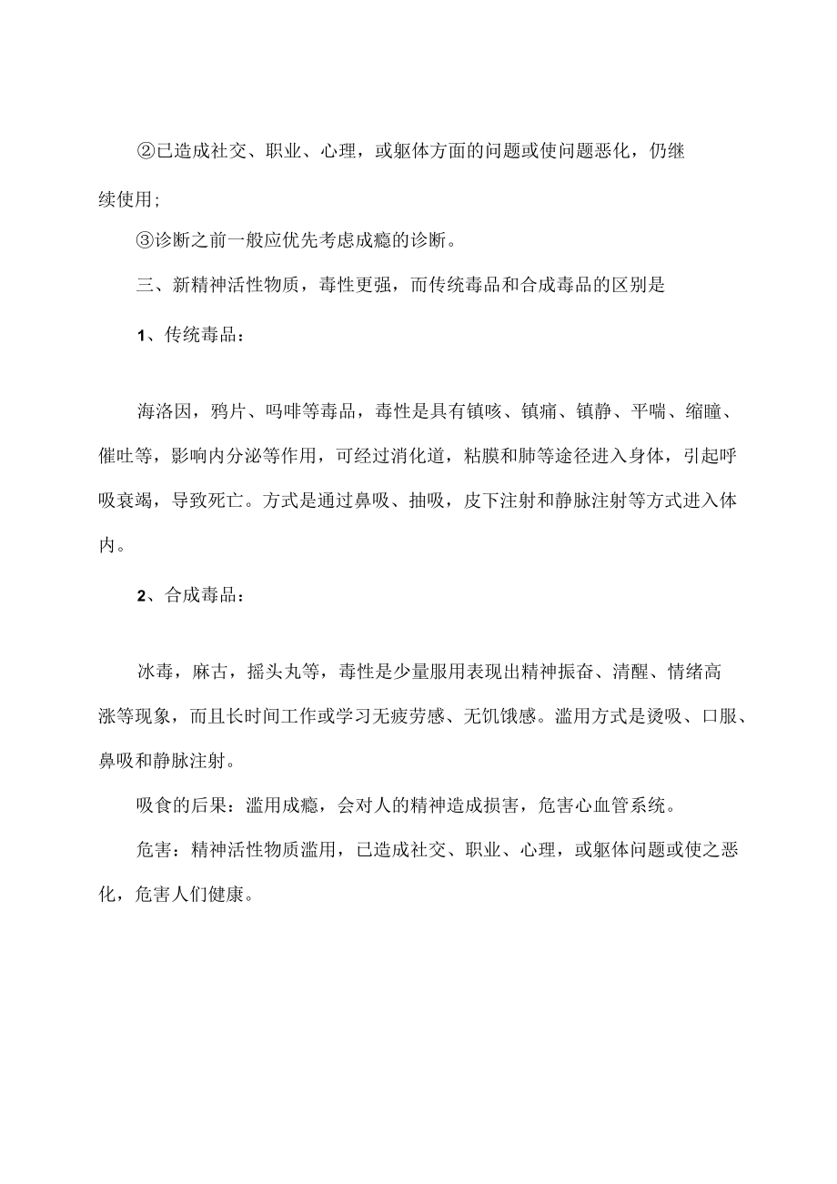 新精神活性物质又称为.docx_第2页