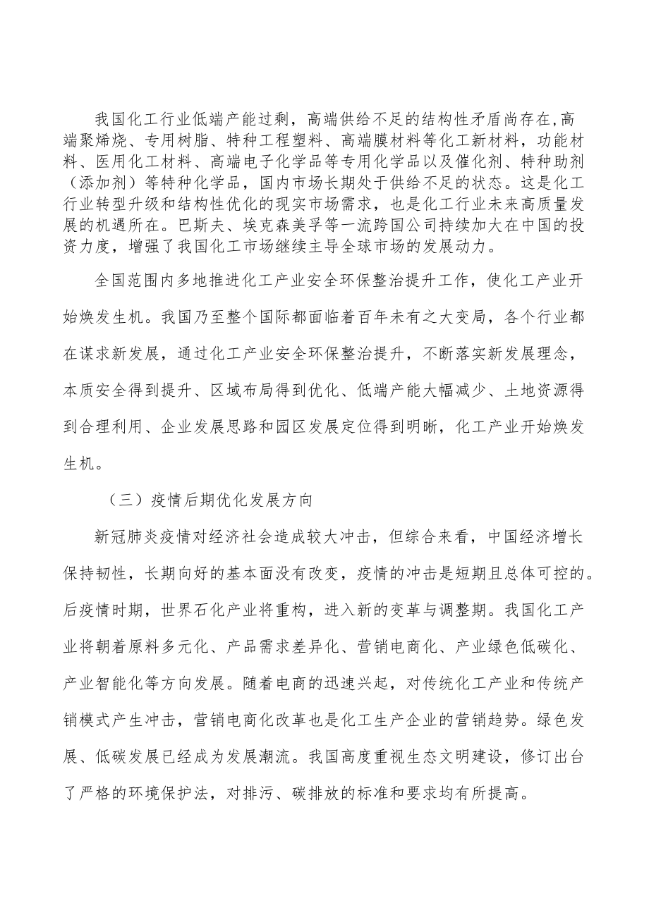 壮大化工技术工人力量实施方案.docx_第2页