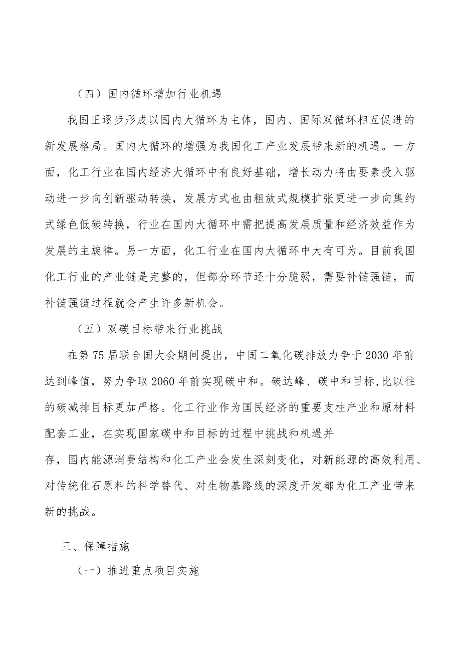 壮大化工技术工人力量实施方案.docx_第3页