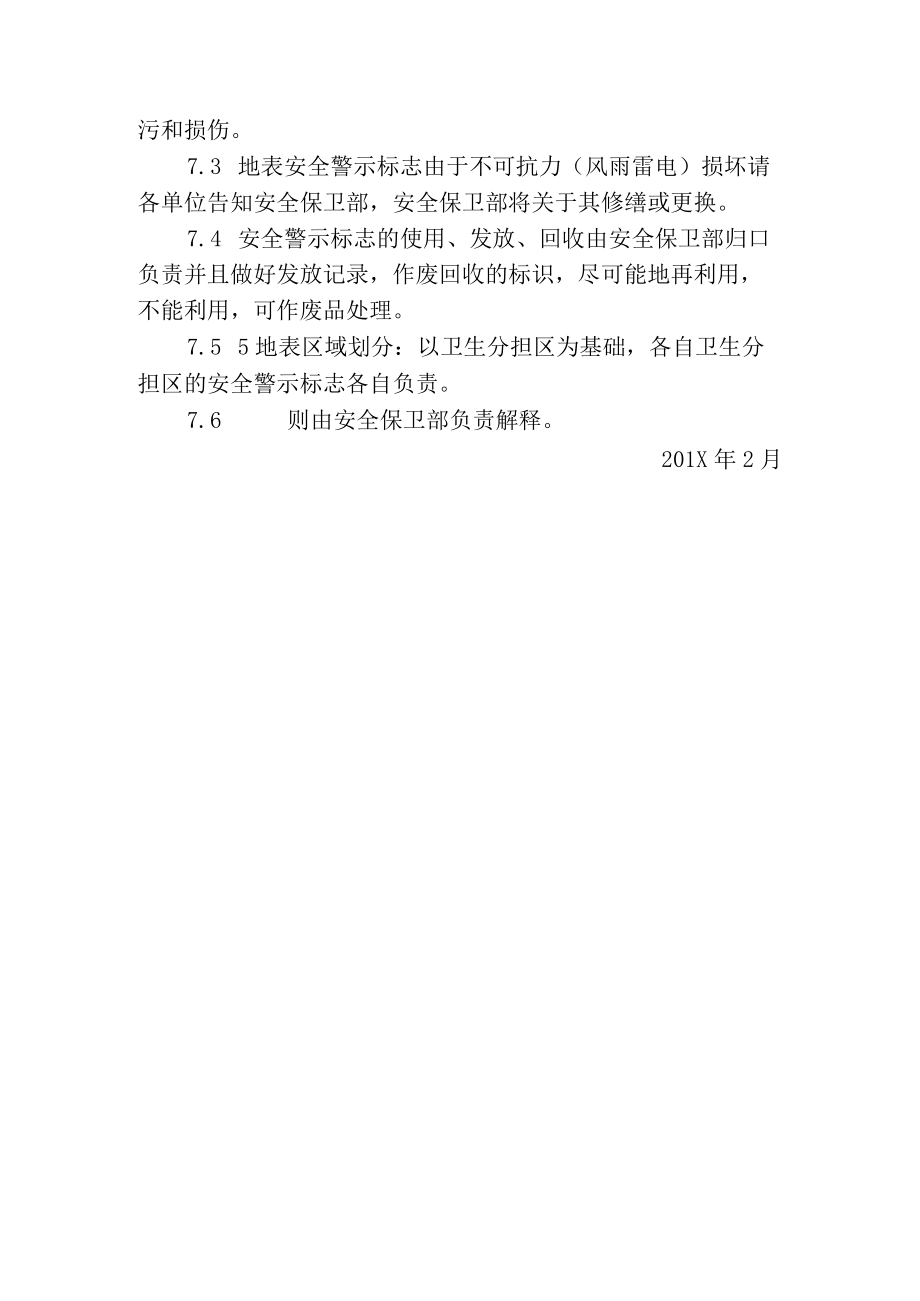 警示标志和安全防护管理制度.docx_第3页