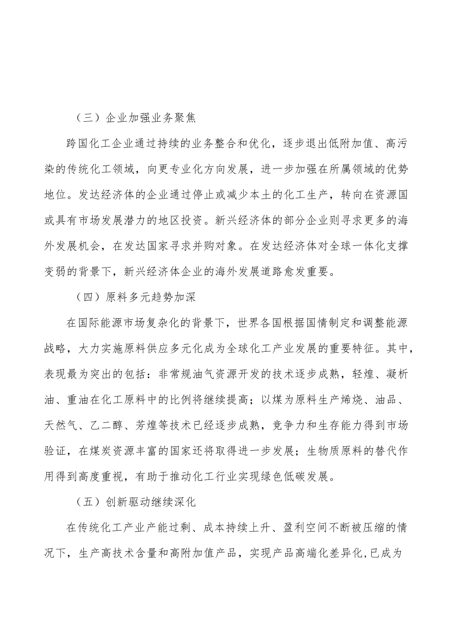 完善化工应急管理能力实施方案.docx_第2页