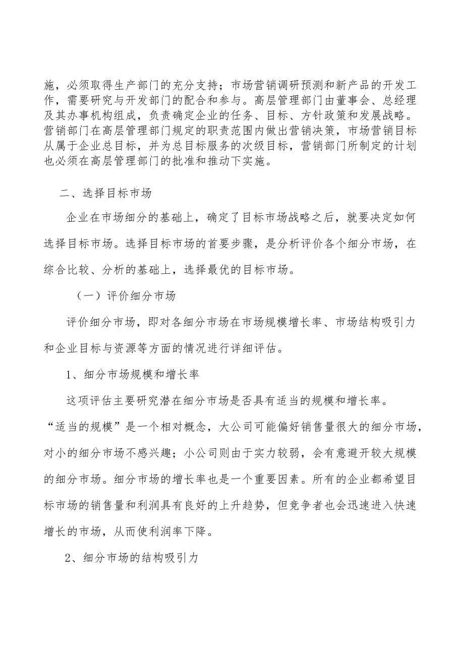 河北特种交通应急保障技术装备行业环境分析.docx_第2页