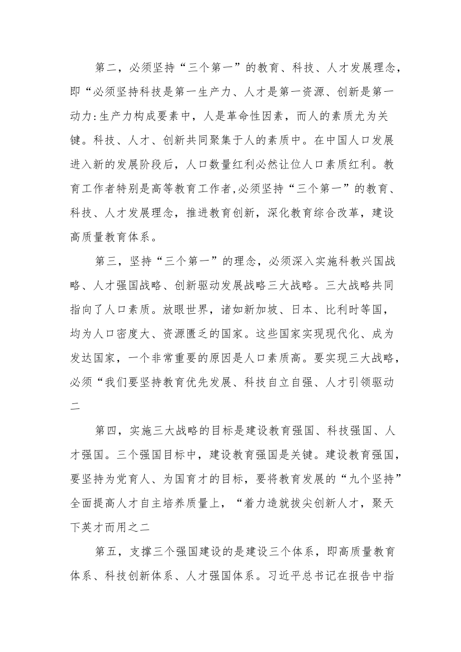 幼儿教育学院院长学习党的第二十次大会心得体会（2篇）.docx_第2页