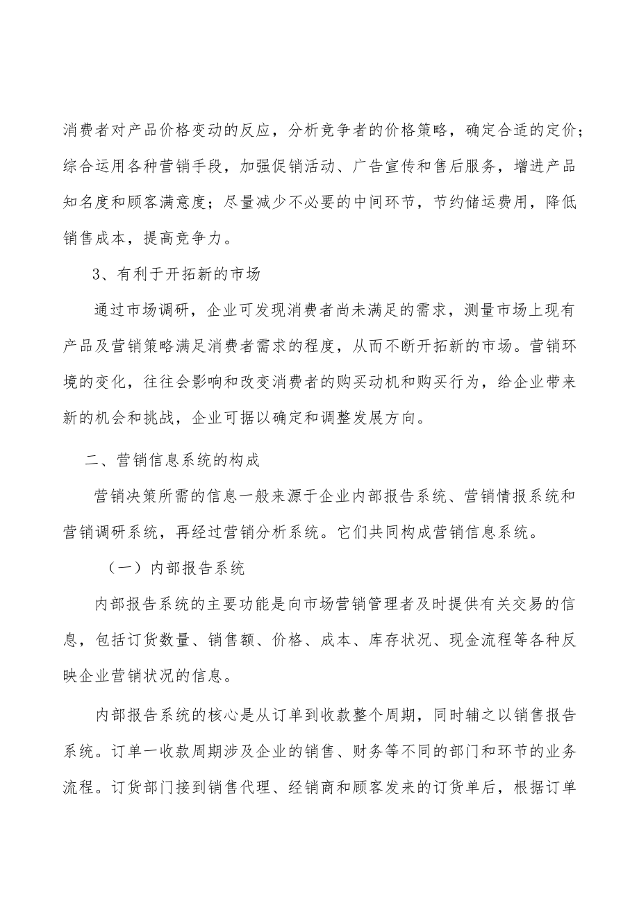 运动出行BLDC电机行业投资价值分析及发展前景预测.docx_第2页